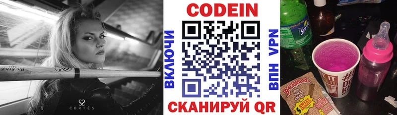 Кодеиновый сироп Lean Purple Drank  цены   площадка состав  Королёв 